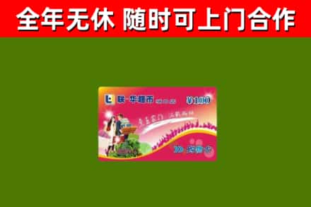 新都烟酒回收超市卡.jpg